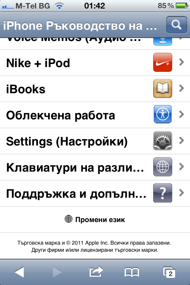 Ръководство за iPhone на български