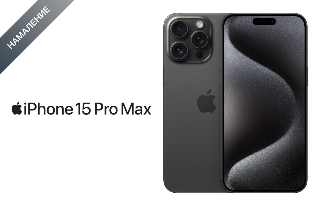 ““iPhone 15 Pro Max
